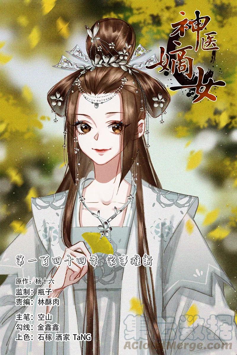 Divine Doctor Chapter 144 Gambar 2